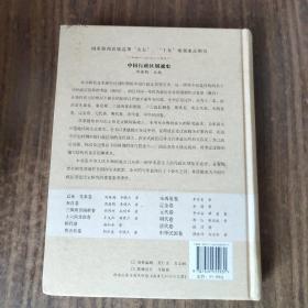 中国行政区划通史·总论、先秦卷