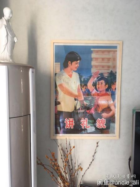 #每日一更# 70年代80年代 讲礼貌 怀旧老年画挂历年历画 品相如图 尺寸对开