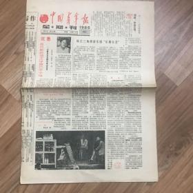 中国青年报星期刊1986 8 31