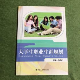 大学生职业生涯规划