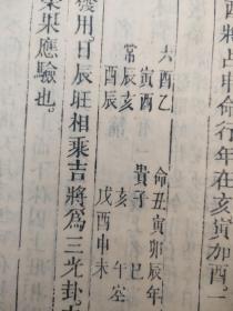 清早期精刻本：大六壬大全（卷6、8、10、11、12、13卷内容全）【玄字不避】（品如图）！