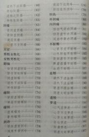 夫妻病治--张嘉俊编著。科学普及出版社。1989年1版。1991年3印