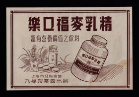 上海乐口福麦乳精/皮革制品广告