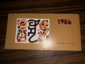 1986年丙寅年一轮虎生肖小本票