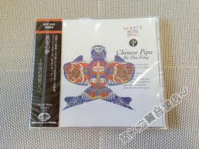 【全新珍藏】中国琵琶 长安之梦 何树凤 民乐 琵琶 演奏 CD 音乐 皇声唱片 十面埋伏 天山之春 春江花月夜 1991年