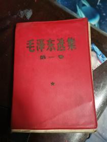 毛泽东选集1-4卷，同时，同版，同次，同地，同印刷厂，同出版社“六同”标准成套1967年版本塑料封皮，一版一印  绝对稀少罕见  天下红色书店之书