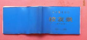 河北衡水中学校友录 （高中分册） 1951-1968
