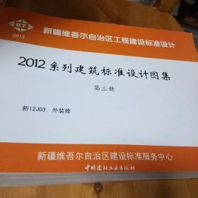 2012系列建筑标准设计图集(全七册)