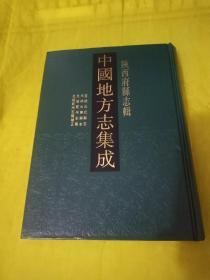 中国地方志集成  陕西府县志辑----宣统长武县志 光绪永寿县志  光绪乾州志稿  光绪乾州志稿辅正  正版未翻阅