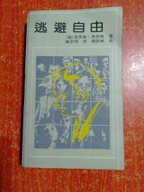 28册合售萨特自述、哲学通信、理性社会神话和民主、论美和艺术、过渡时期经济学、培根论说文集、优生原理、第三思潮马斯洛心理学、人的潜能和价值、瞧这个人、美国人谈生活的艺术、升官定律、爱与被爱、文明及其缺憾、自卑与超越、异端的权利、现代资产阶级伦理学幻想与现实、理智之年、耶稣新画像、君王论、一个孤独散步者的遐想、偶像的黄昏、逃避自由、男性学、生活的艺术、卢梭、苏格拉底的最后日子柏拉图对话集、必要的丧失