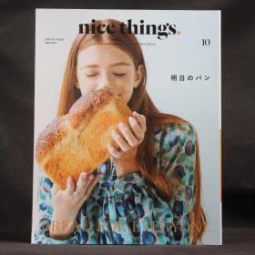 日文原版杂志现货 nice things 2018年10月号 明日的面包