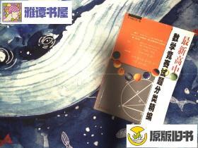 最新高中数学竞赛试题分类精编+奥林匹克数学教程练习册（高中提高册）