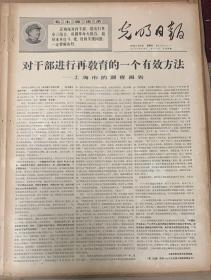 光明日报 
1969年2月 28日 
3元