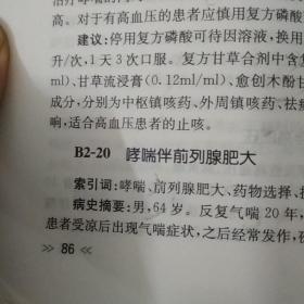 专科用药处方分析丛书·呼吸内科常见病用药处方分析