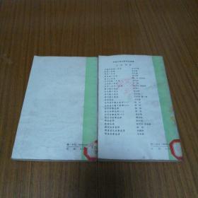 中国古典文学作品选读 9本合售