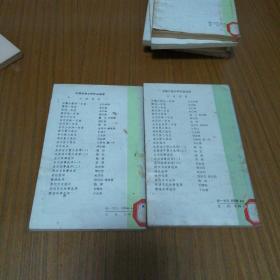 中国古典文学作品选读 9本合售