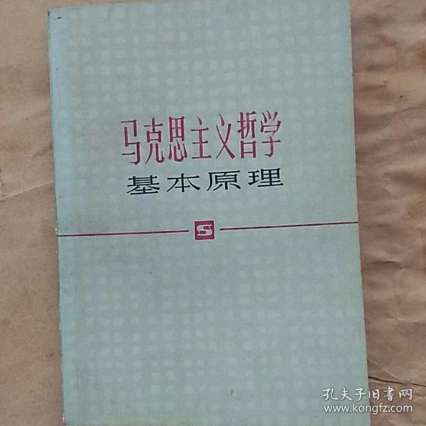 《马克思主义哲学基本原理》上海高校，有划痕