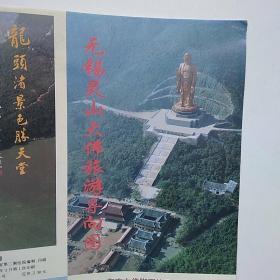 【旧地图】无锡灵山大佛旅游导向图 4开 1998年3月1印