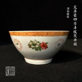 **瓷湖南醴陵四季丰收红绿牡丹花卉碗70年代古玩装饰摆件收藏