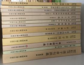 王安石老子注辑佚会钞 （点校整理本。私藏本，全新品相）。2013年1版1印