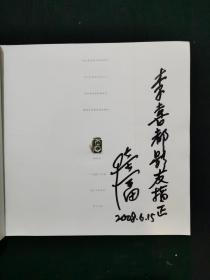 陆志富 摄影五十年 签名本
