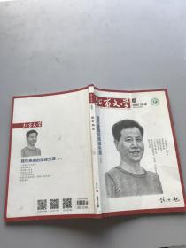 北京文学2019年8