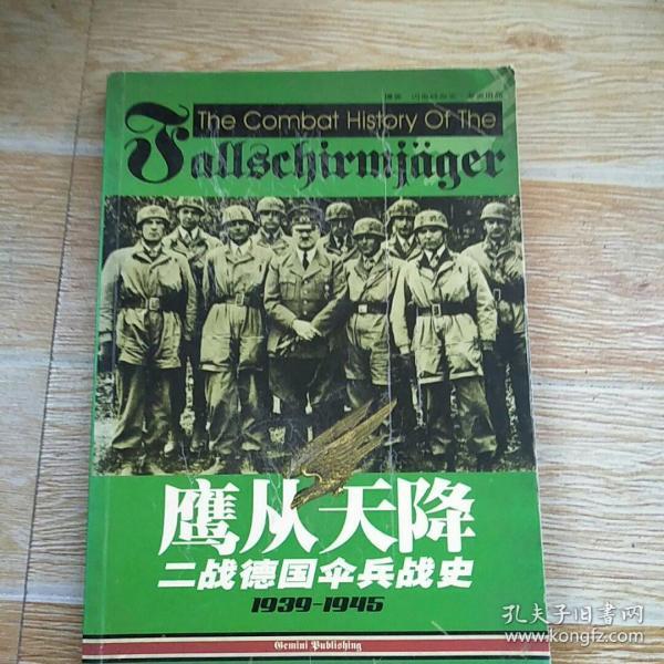 鹰从天降-二战德国伞兵战史 1939-1945【实物拍图】