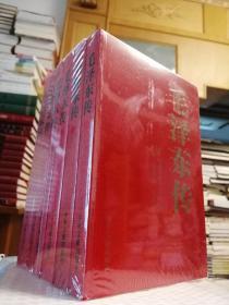 毛泽东传(全6卷)