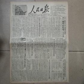 生日报原版人民日报1952年1月7日对开四版全
天津工商界动员反贪污反行贿，社论:评维辛斯基关于促进朝鲜停战谈判的建议，我方严斥美方用战争相威胁的狂妄企图，东北区的宣传网工作，萧三:国外飞书贺新年