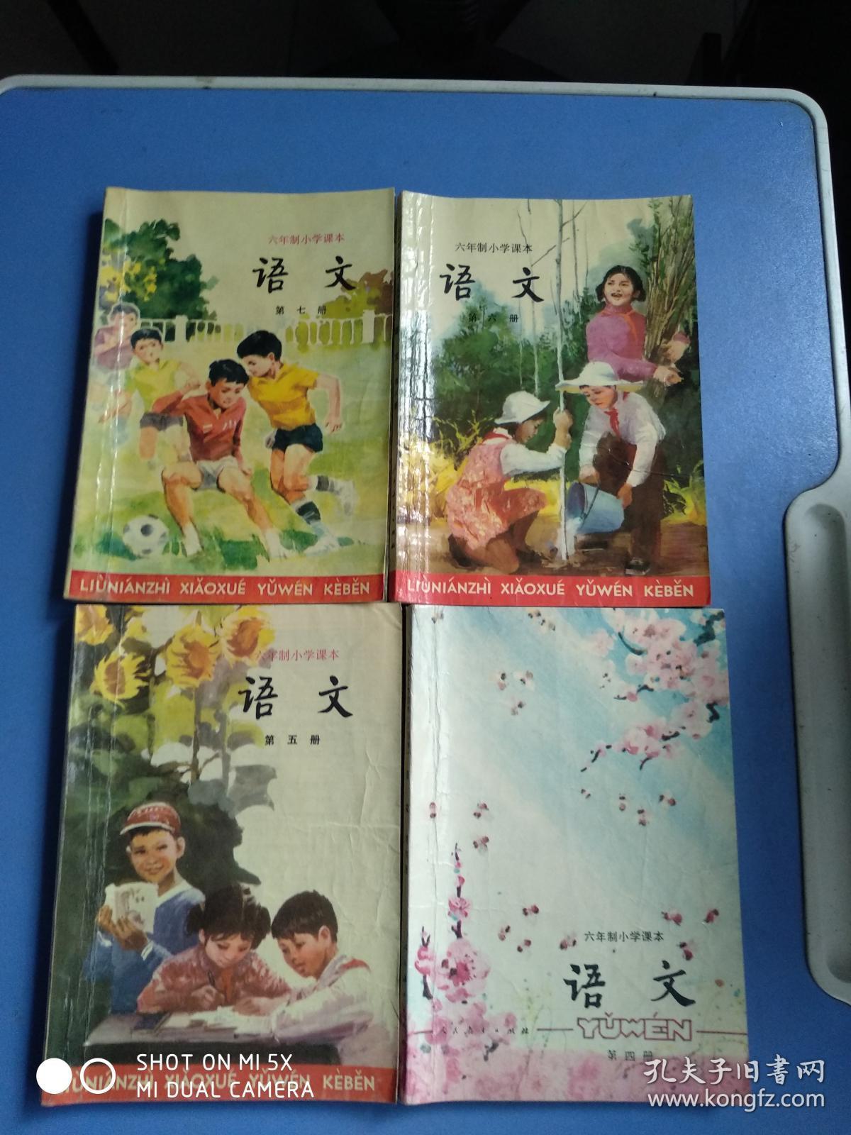 六年制小学课本语文12册全（第一 二册全彩版）缺第十二册