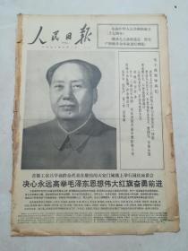 人民日报1976年10月1