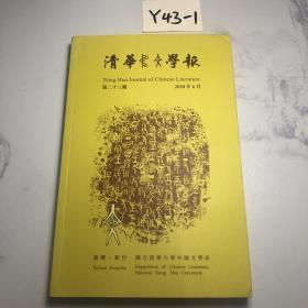 清华大学学报 第二十三期