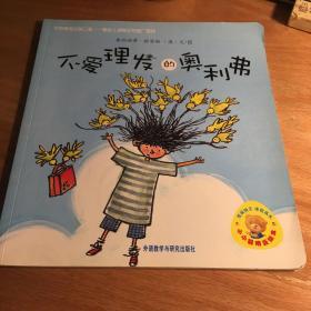 不爱理发的奥利弗