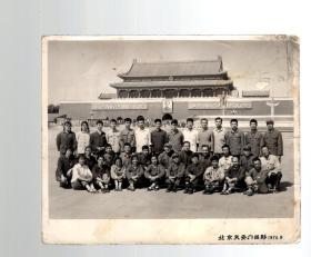 **老照片；1974.9.天安门前留影。15x12cm。