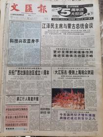 《文汇报》【广西各族各界群众隆重集会庆祝广西壮族自治区成立40周年】