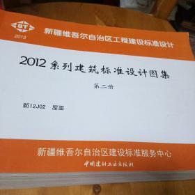 2012系列建筑标准设计图集(全七册)