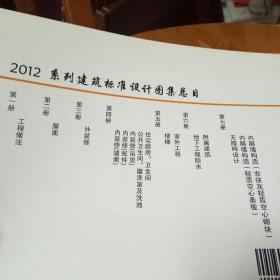 2012系列建筑标准设计图集(全七册)