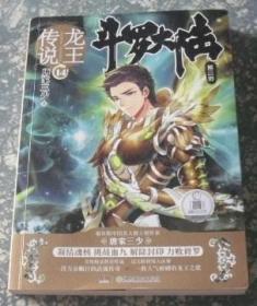斗罗大陆.第三部.龙王传说14  E16