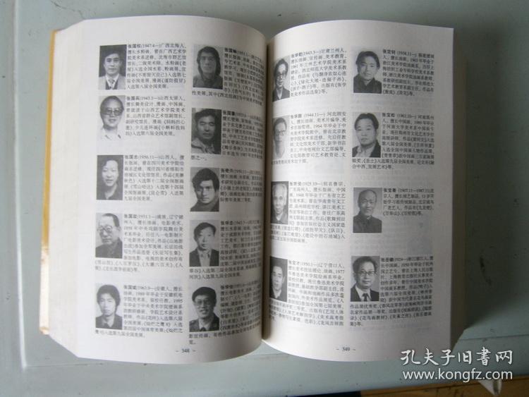 中国美术家协会会员辞典