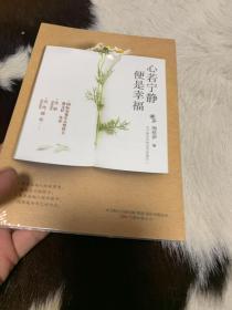 心若宁静，便是幸福 （谁的青春不迷茫）