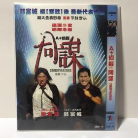 DVD A+侦探：同谋（3元友情价购经典电影大片DVD光碟！）