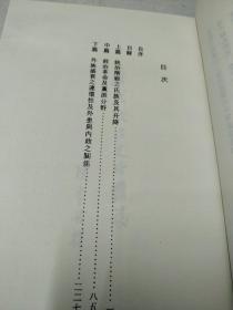 唐代政治史略稿