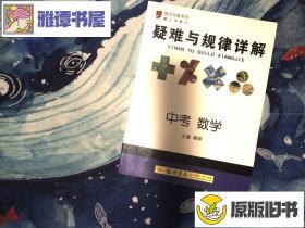 提分攻略.常考题型训练题典：中考数学