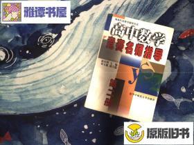 高中数学竞赛名师指导 第二册