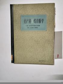 婦產(chǎn)科X線診斷學(xué)