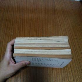 中国古典文学作品选读 9本合售