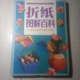 折纸图解百科
