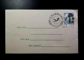 1986年上海市集邮活动日纪念封