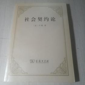 社会契约论