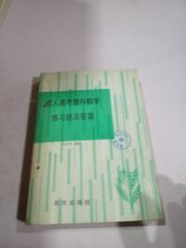 成人高考理科数学练习题及答案